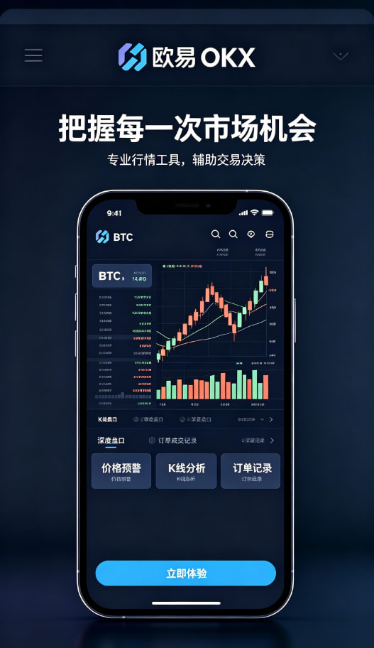 欧交易所app安装移动端行情与客服支持